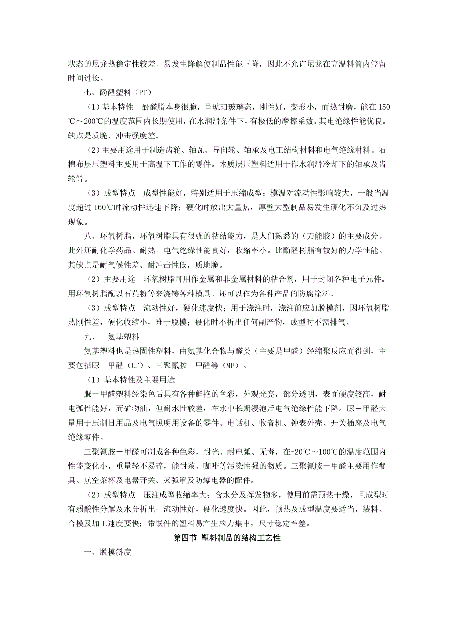 塑料模具设计及制造电子教案_第3页