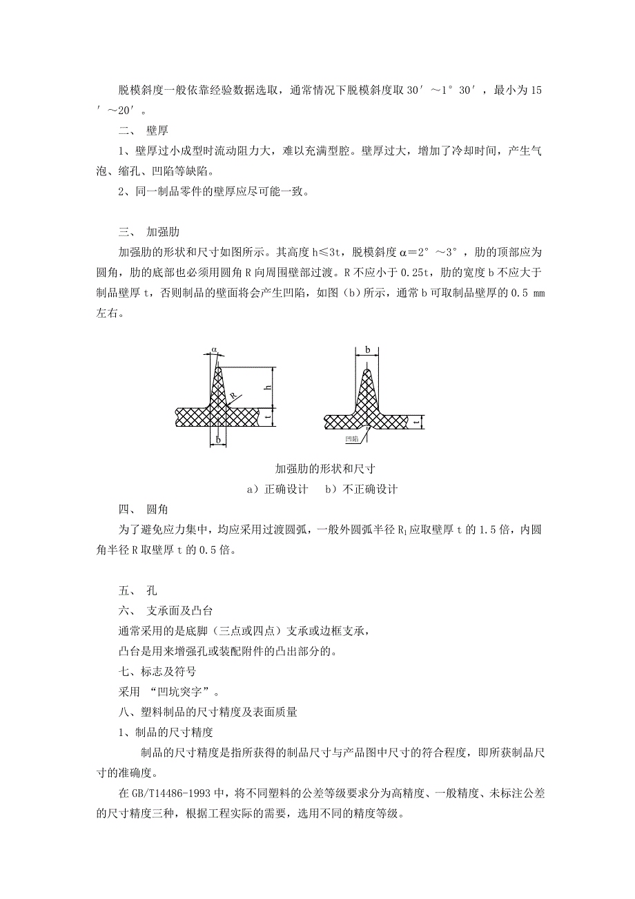 塑料模具设计及制造电子教案_第4页