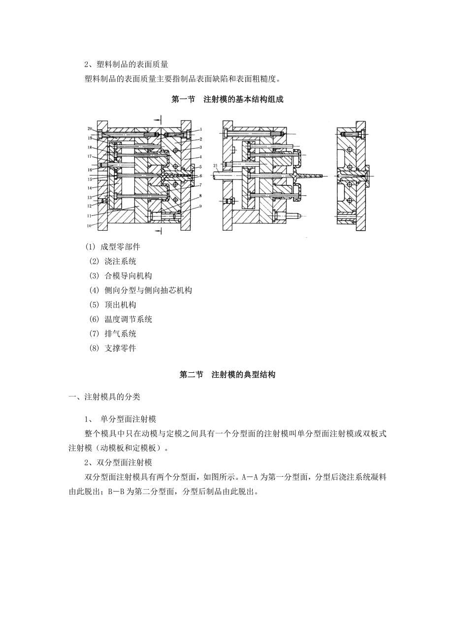 塑料模具设计及制造电子教案_第5页