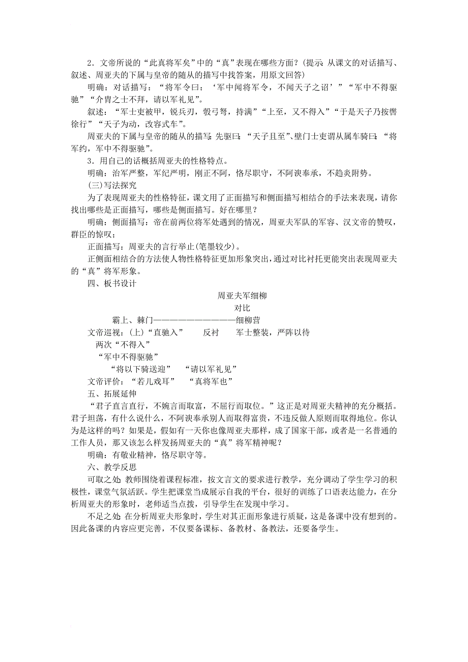 八年级语文下册 第五单元 20周亚夫军细柳教案 语文版_第2页