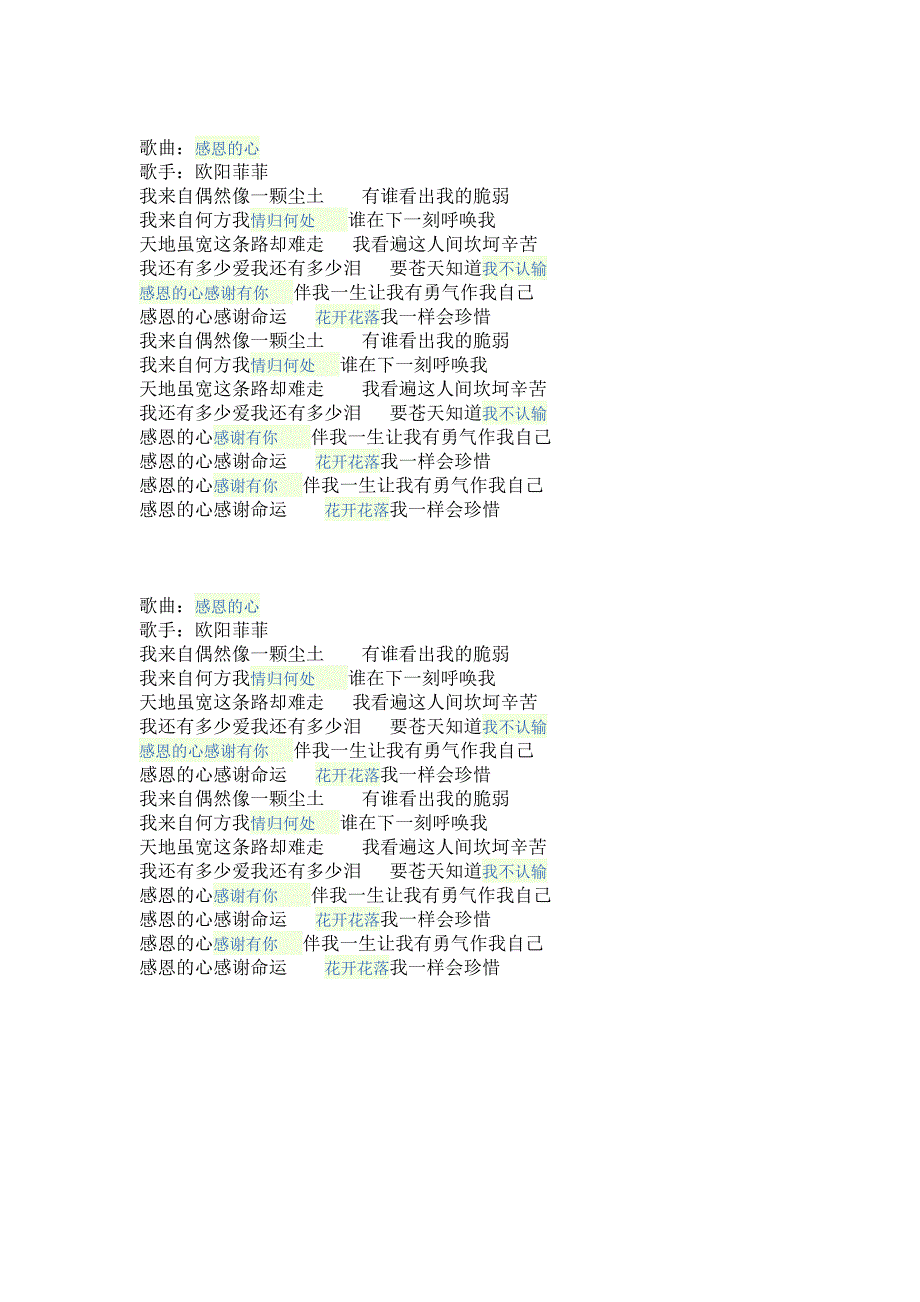 感恩的心  歌词_第1页