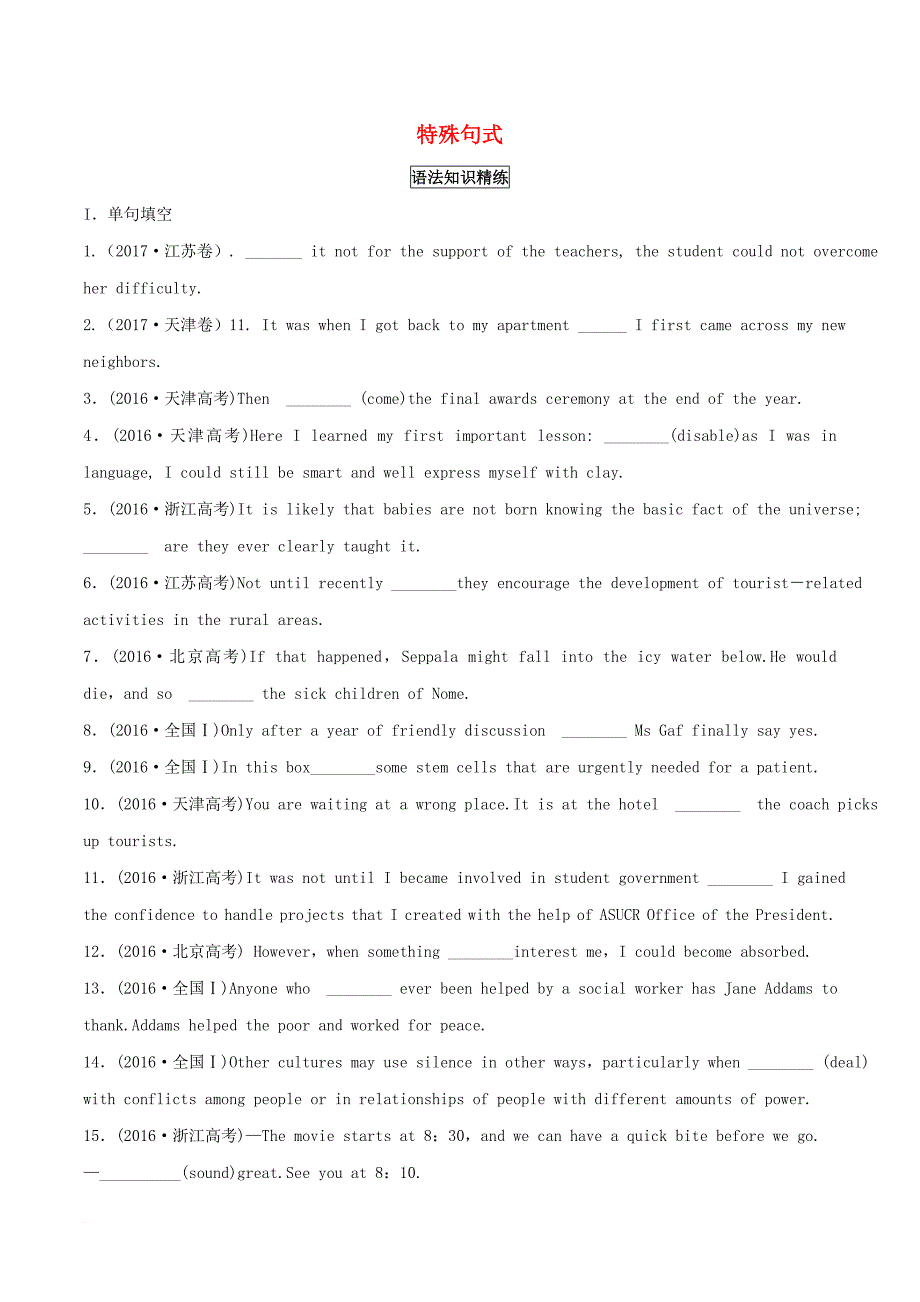 高考英语一轮复习 语法专题 特殊句式复习（练）（含解析）新人教版必修2_第1页