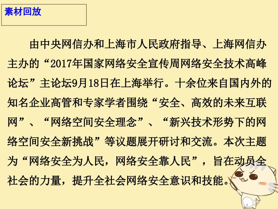 高考语文 作文备考素材 网络安全风险不是“别人家”的事情课件_第3页