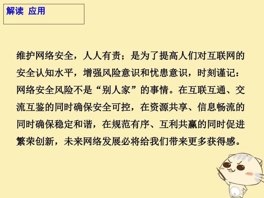 高考语文 作文备考素材 网络安全风险不是“别人家”的事情课件_第5页