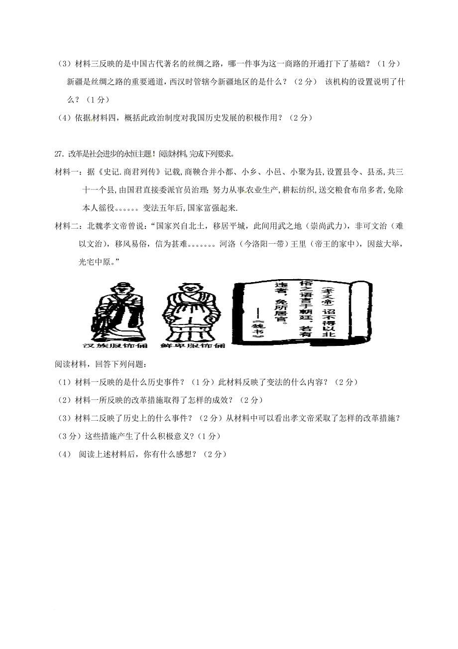 七年级历史上学期期末考试试题无答案新人教版_第5页