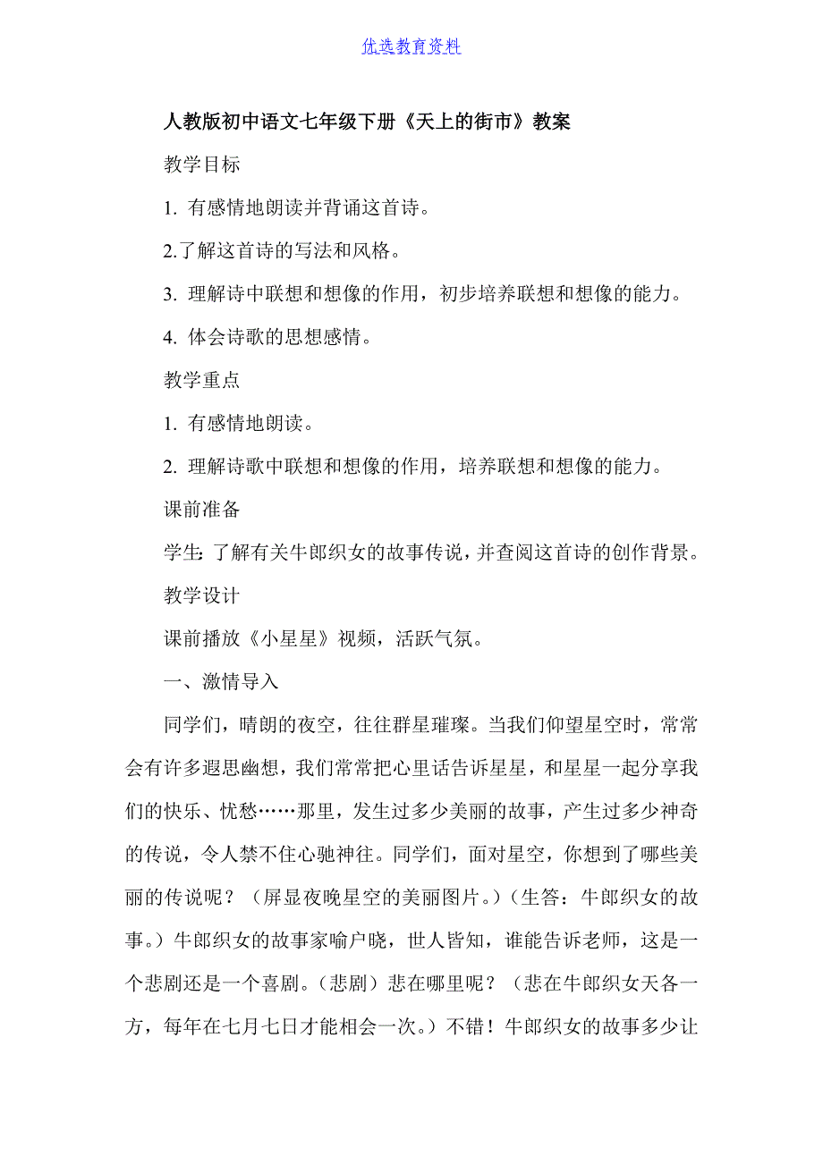 初中语文七年级《天上的街市》教案_第1页