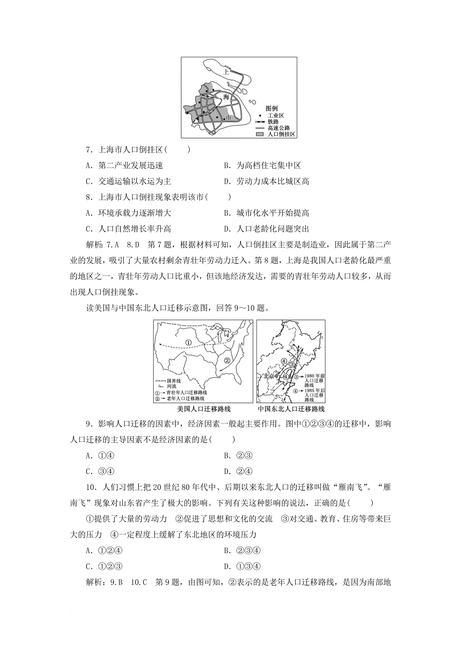 高中地理 课时跟踪检测（二）人口的迁移 中图版必修2_第3页