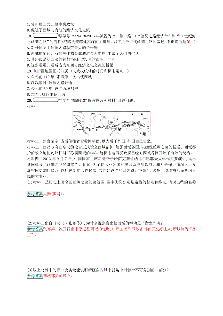 七年级历史上册第三单元秦汉时期：统一多民族国家的建立和巩固第14课沟通中外文明的“丝绸之路”分层精练新人教版_第4页