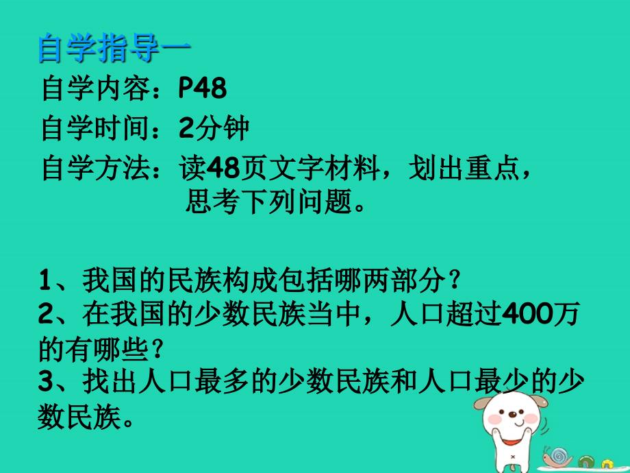 七年级地理上册2.3多民族的国家课件2中图版_第4页