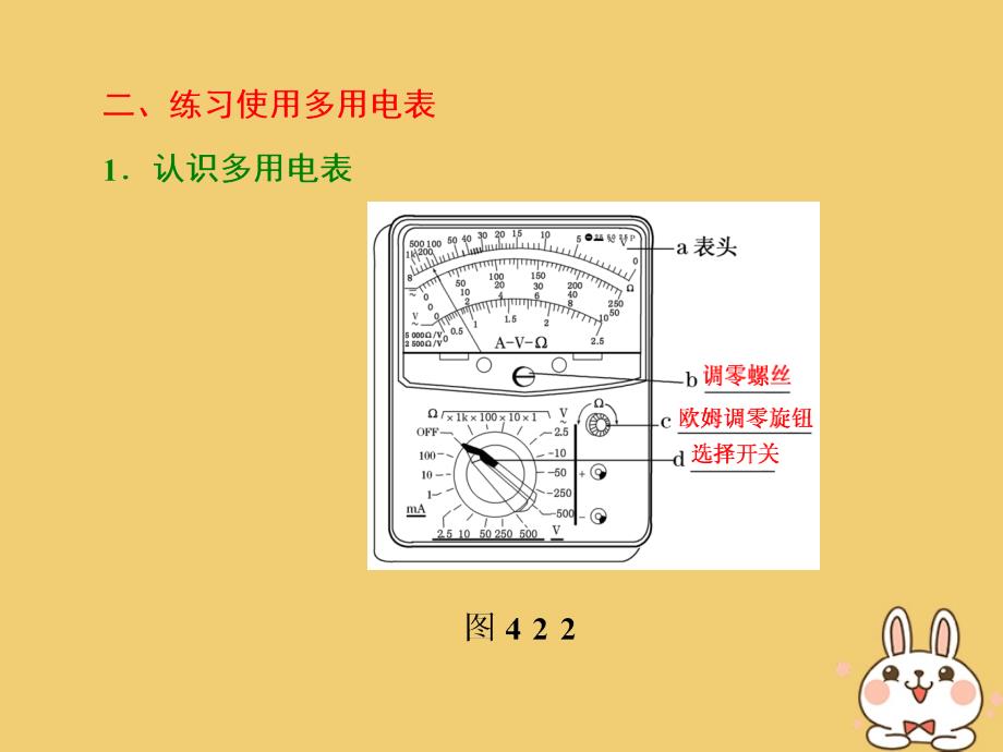 高中物理第4章闭合电路欧姆定律和逻辑电路第2节多用电表的原理与使用课件鲁科版选修3_1_第4页