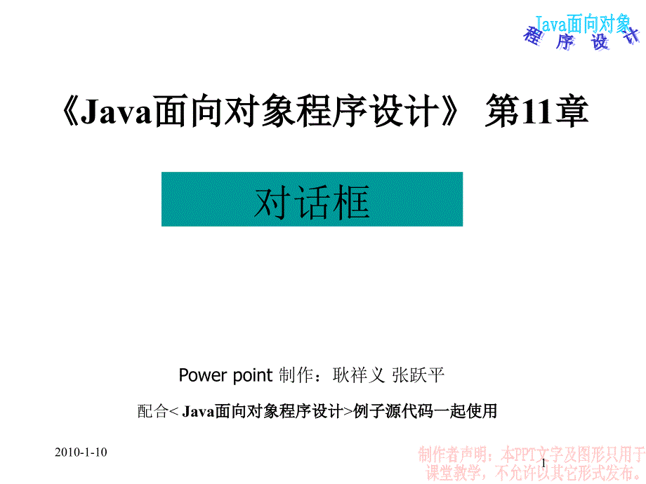 java面向对象程序设计第11章_对话框_第1页