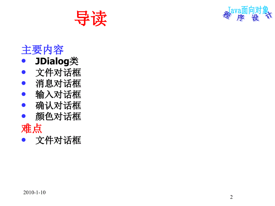 java面向对象程序设计第11章_对话框_第2页