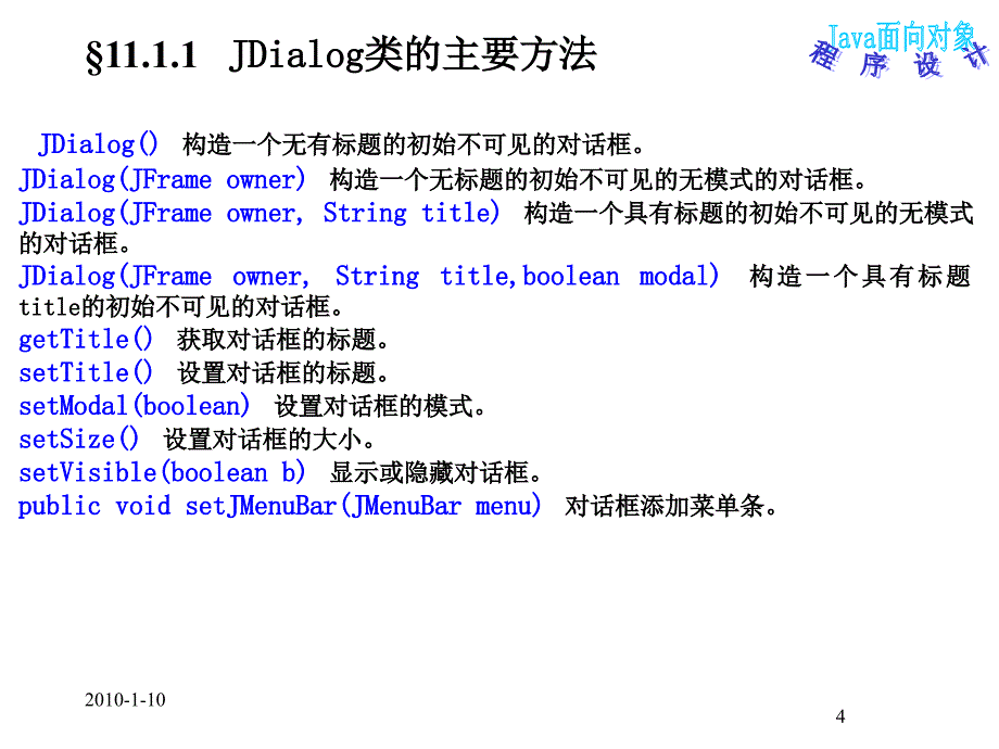 java面向对象程序设计第11章_对话框_第4页