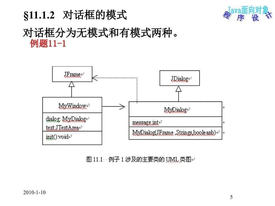 java面向对象程序设计第11章_对话框_第5页