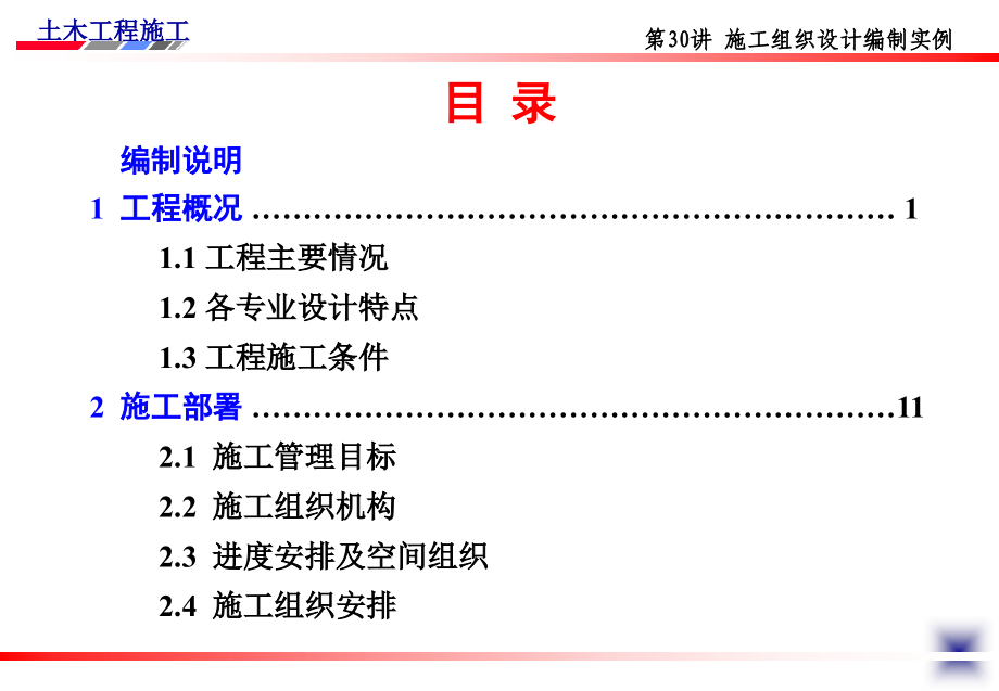 施工设计编制实例_第3页