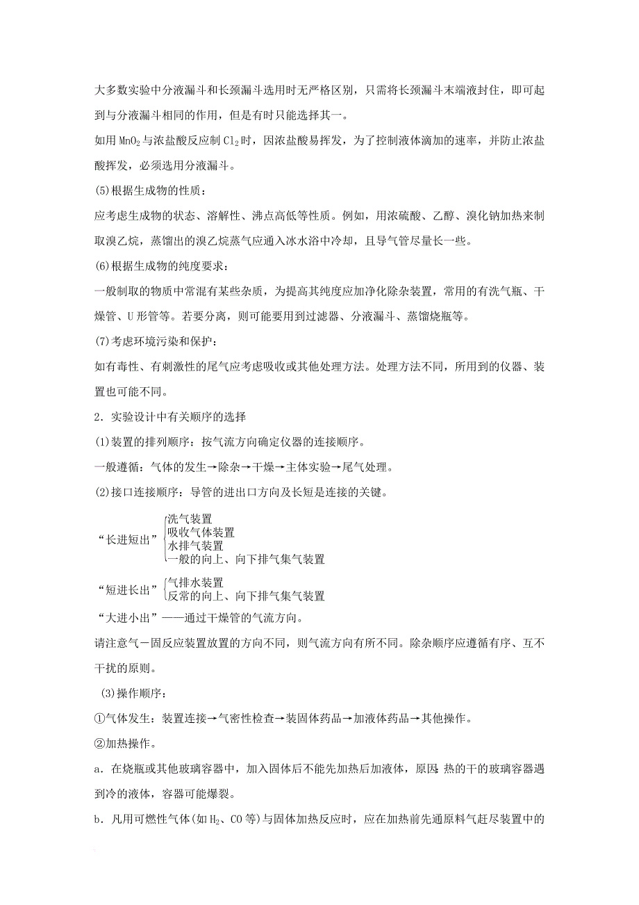 高中化学 专题七 物质的制备与合成专题整合提升教学案 苏教版选修6_第4页