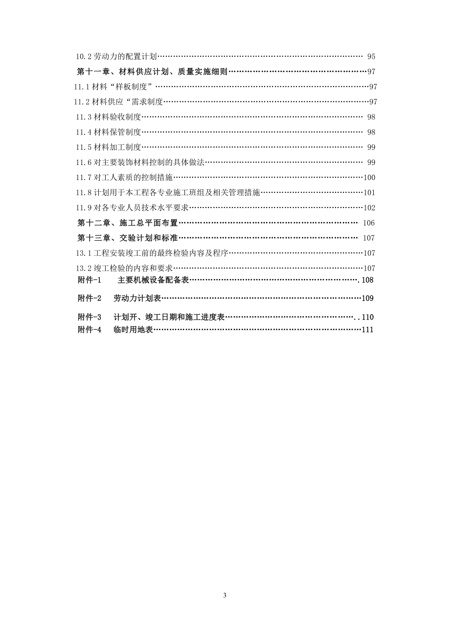 四川某办公楼装饰改造施工设计_第3页