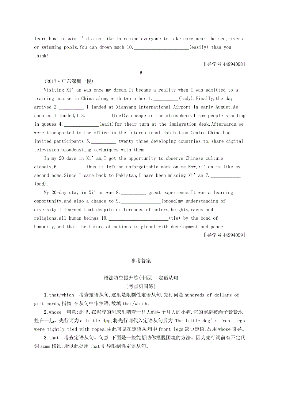 高考英语二轮复习 语法填空提升练（十四）定语从句_第2页