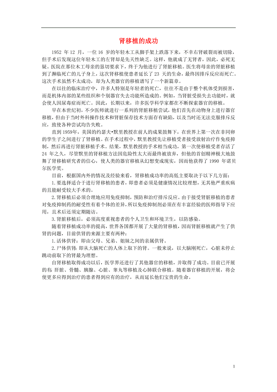 七年级生物下册4.5人体内废物的排出知识背景素材新版新人教版_第1页