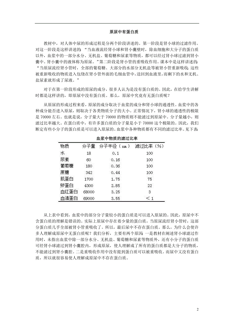 七年级生物下册4.5人体内废物的排出知识背景素材新版新人教版_第2页