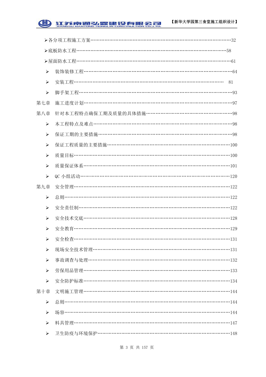 新华学院食堂三施工设计_第3页