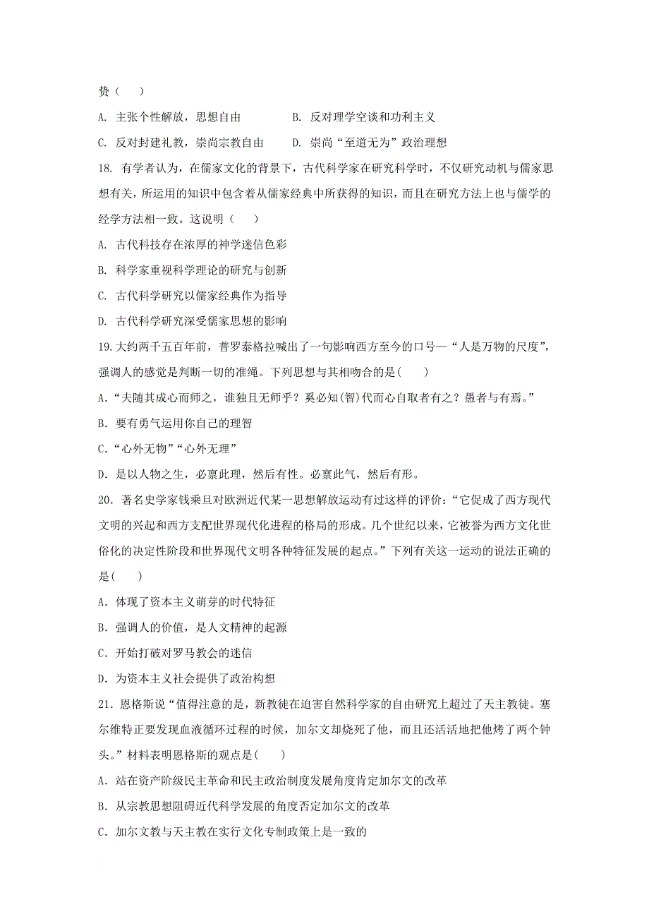 黑龙江省双鸭山市2017_2018学年高二历史上学期期中试题_第4页