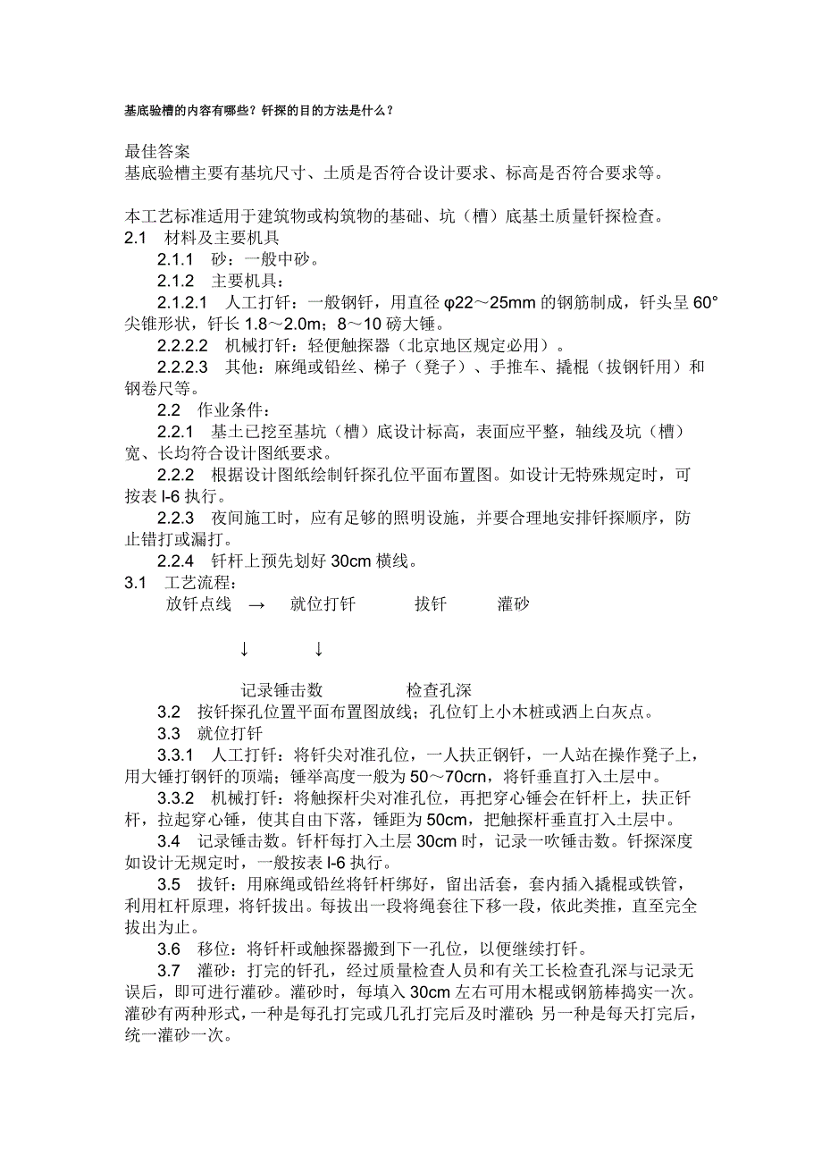 验槽的内容_第1页