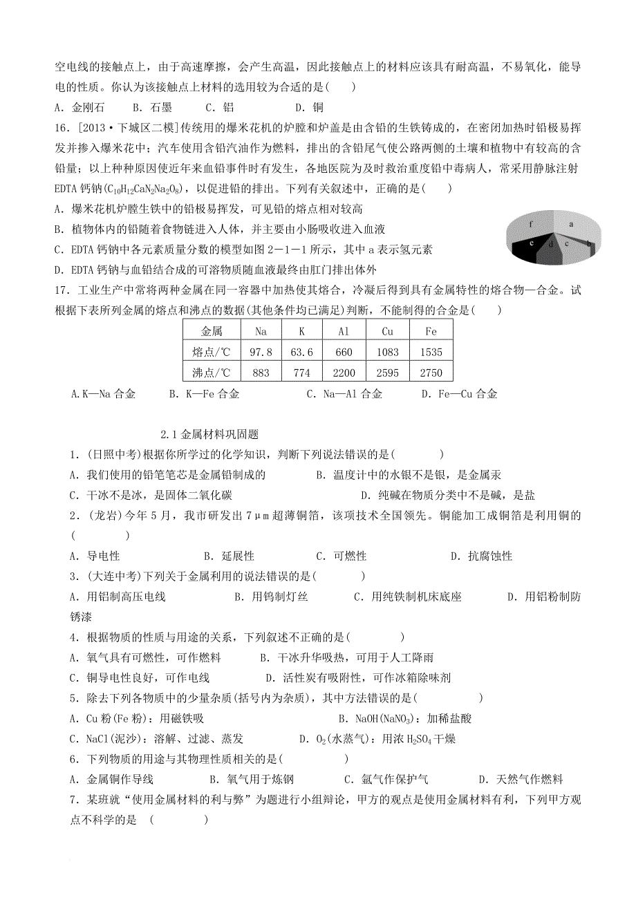 九年级科学上册 2_1 金属材料练习 （新版）浙教版_第2页