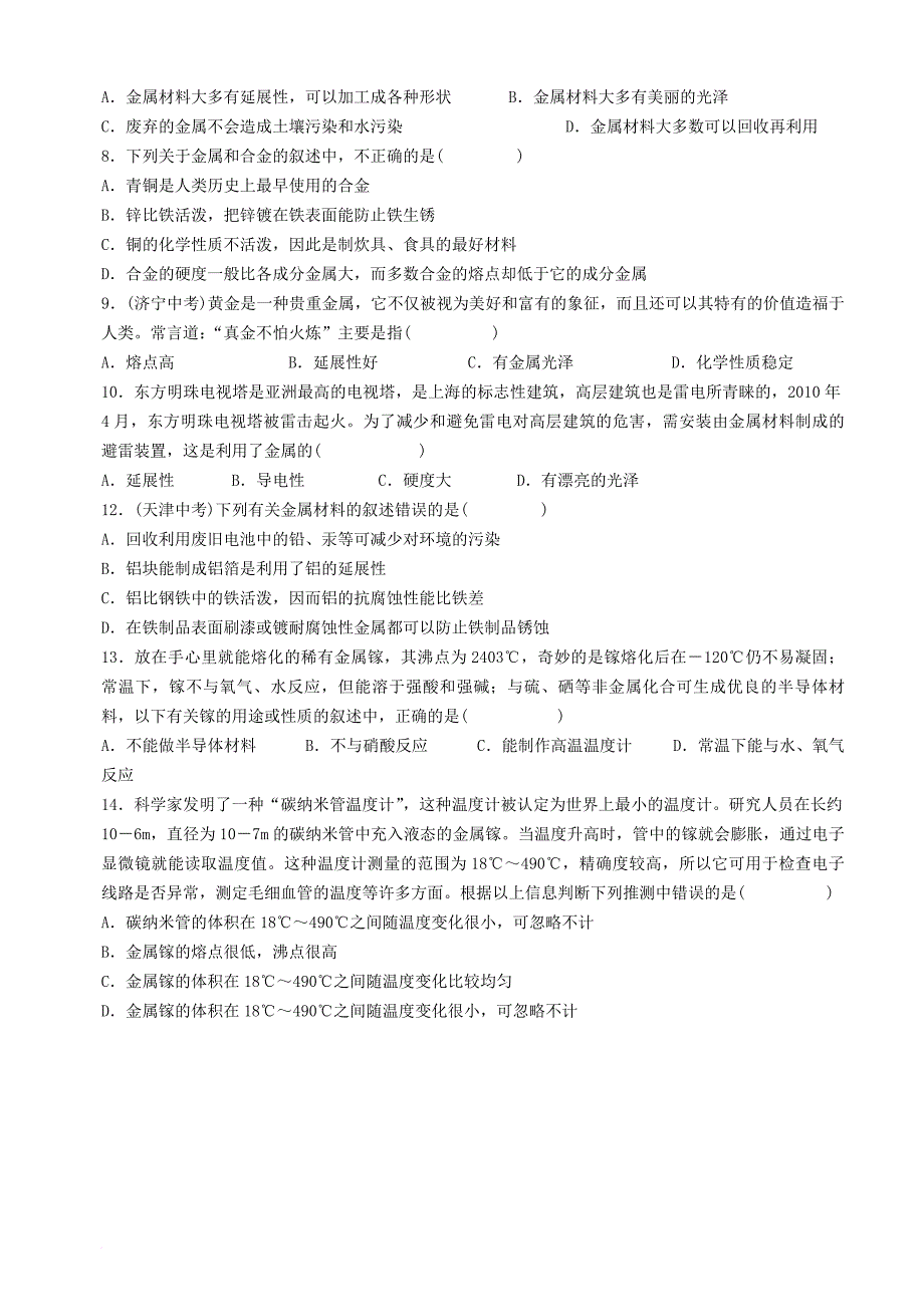 九年级科学上册 2_1 金属材料练习 （新版）浙教版_第3页