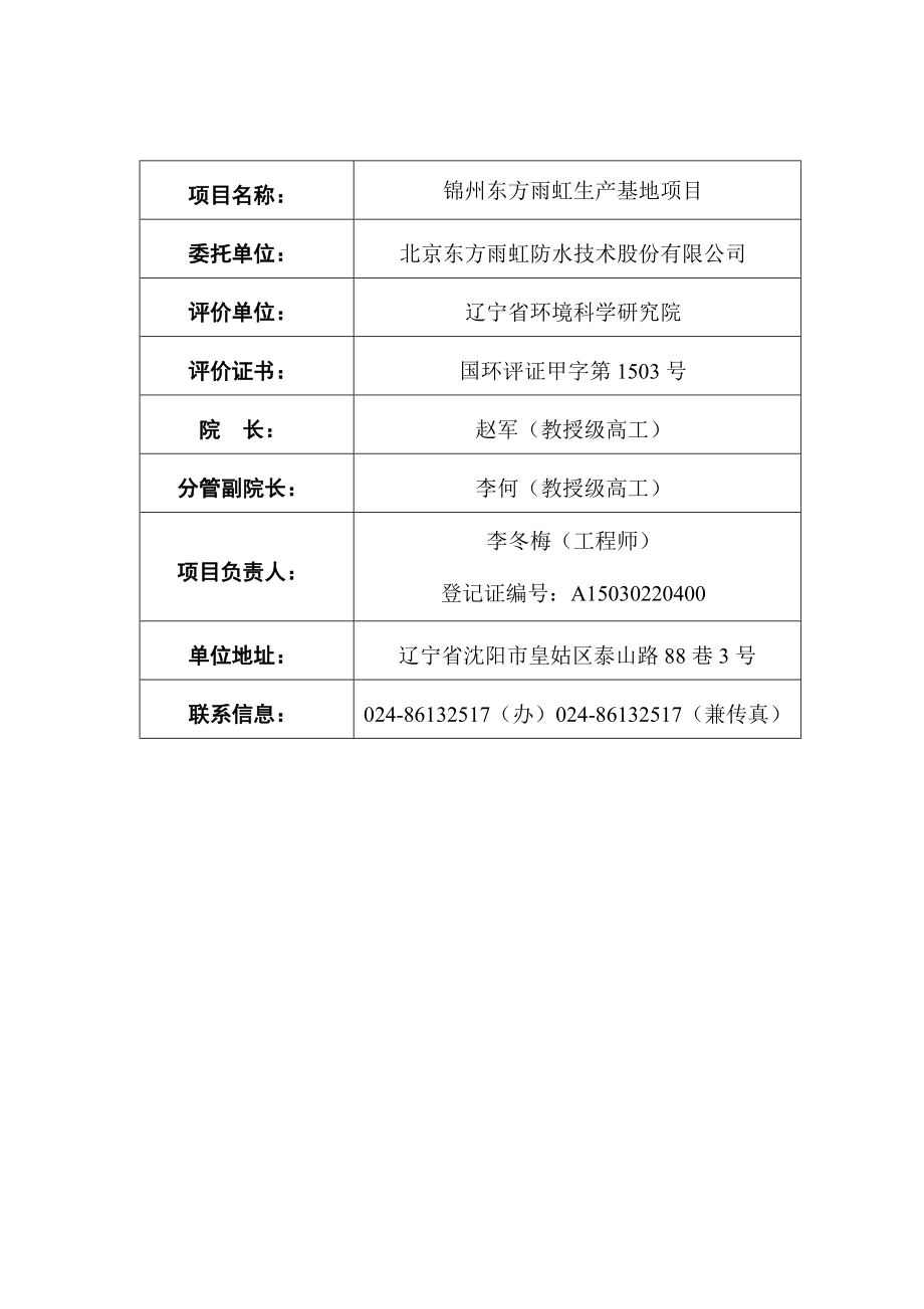 东方雨虹  环境影响报告_第3页