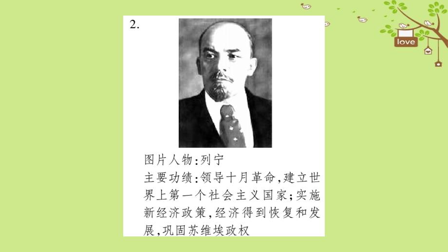 中考历史复习 第一篇 教材系统复习 世界现代史 第1学习主题 苏联社会主义道路的探索课件_第4页