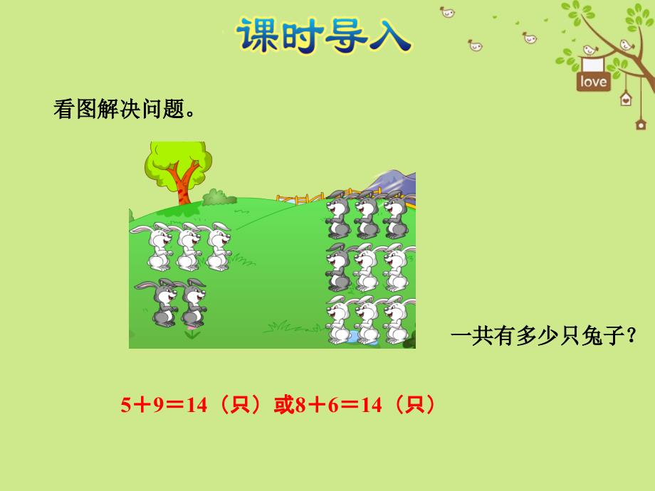 一年级数学上册 第8单元《10以内的加法和减法》第7课时 解决问题课件 苏教版_第2页