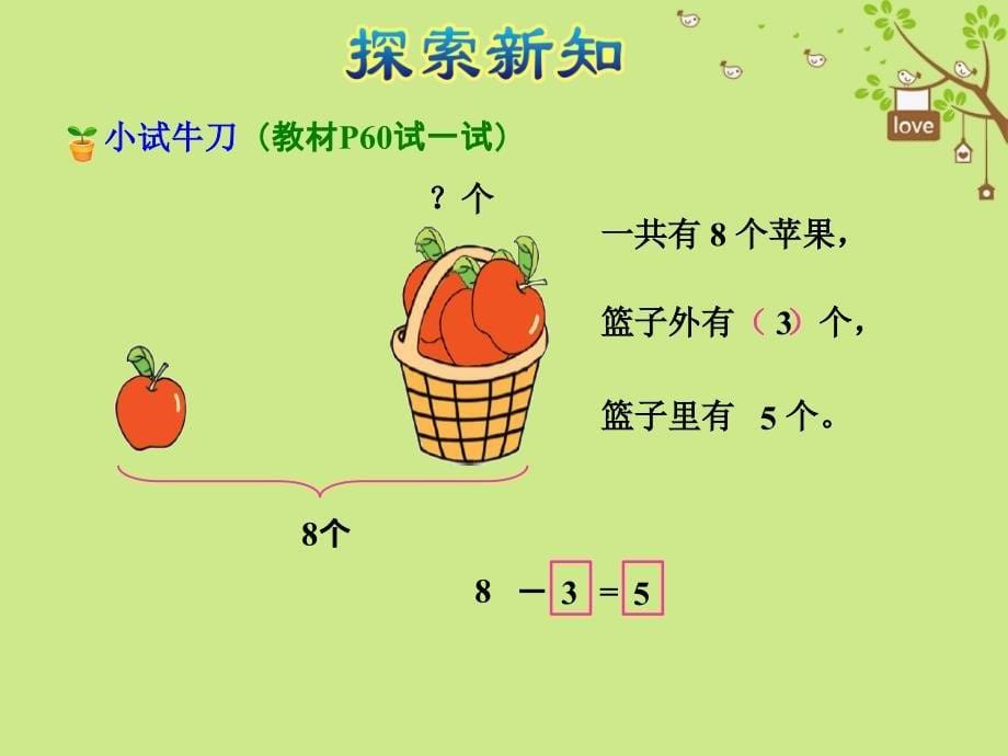 一年级数学上册 第8单元《10以内的加法和减法》第7课时 解决问题课件 苏教版_第5页