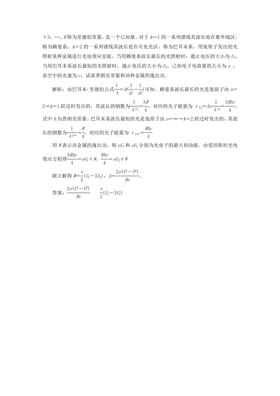 高中物理课时跟踪检测十氢原子光谱新人教版选修3_5_第3页