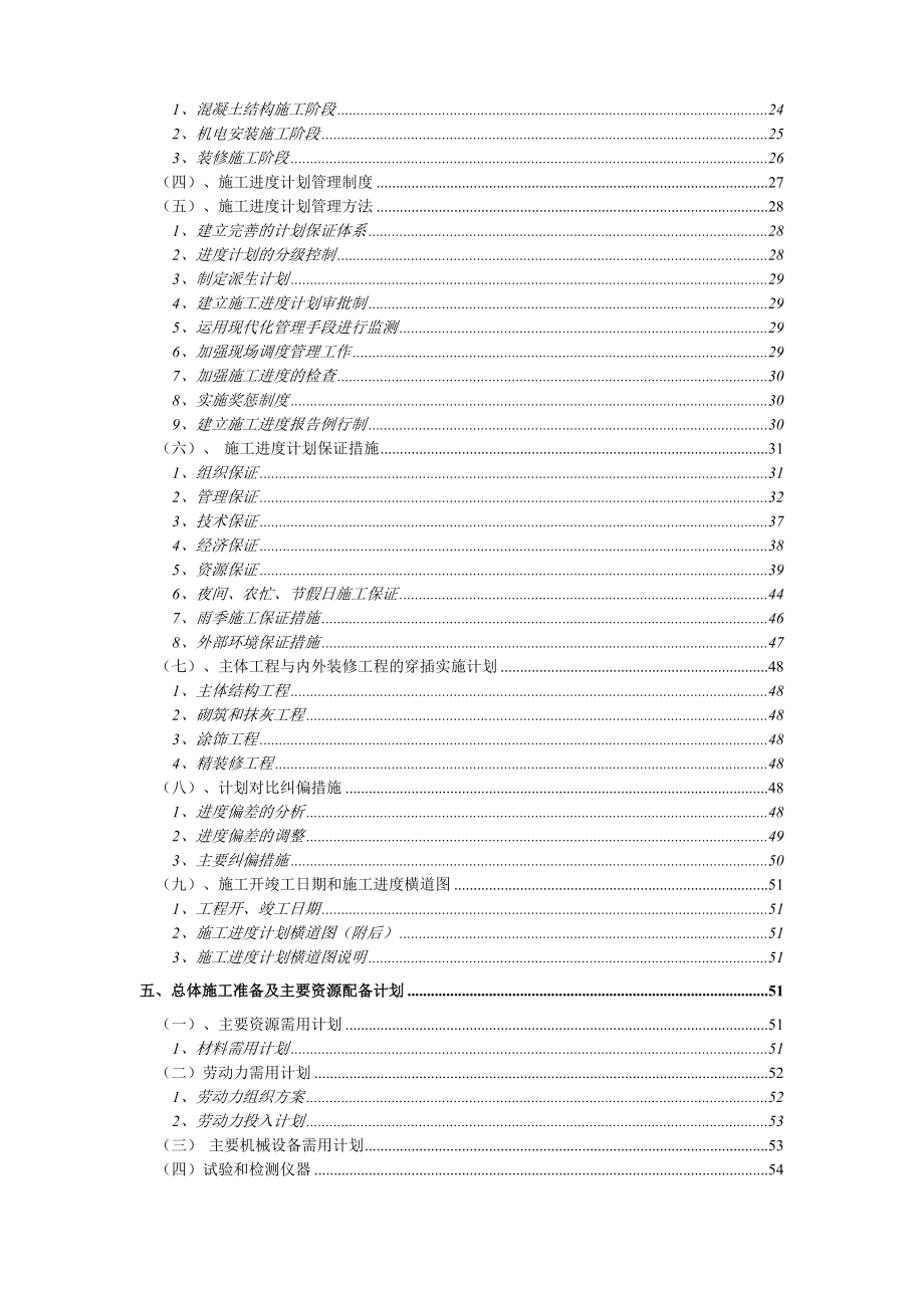 多层框剪结构施工设计_第2页