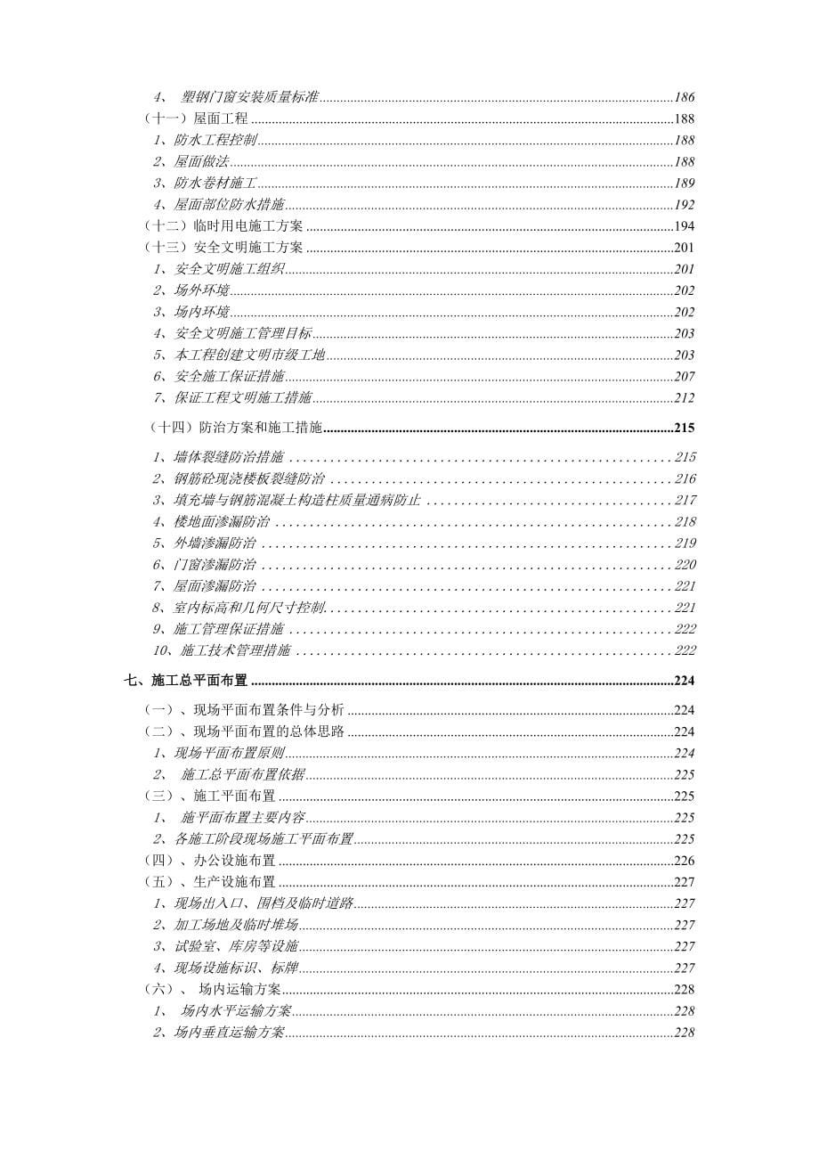 多层框剪结构施工设计_第5页