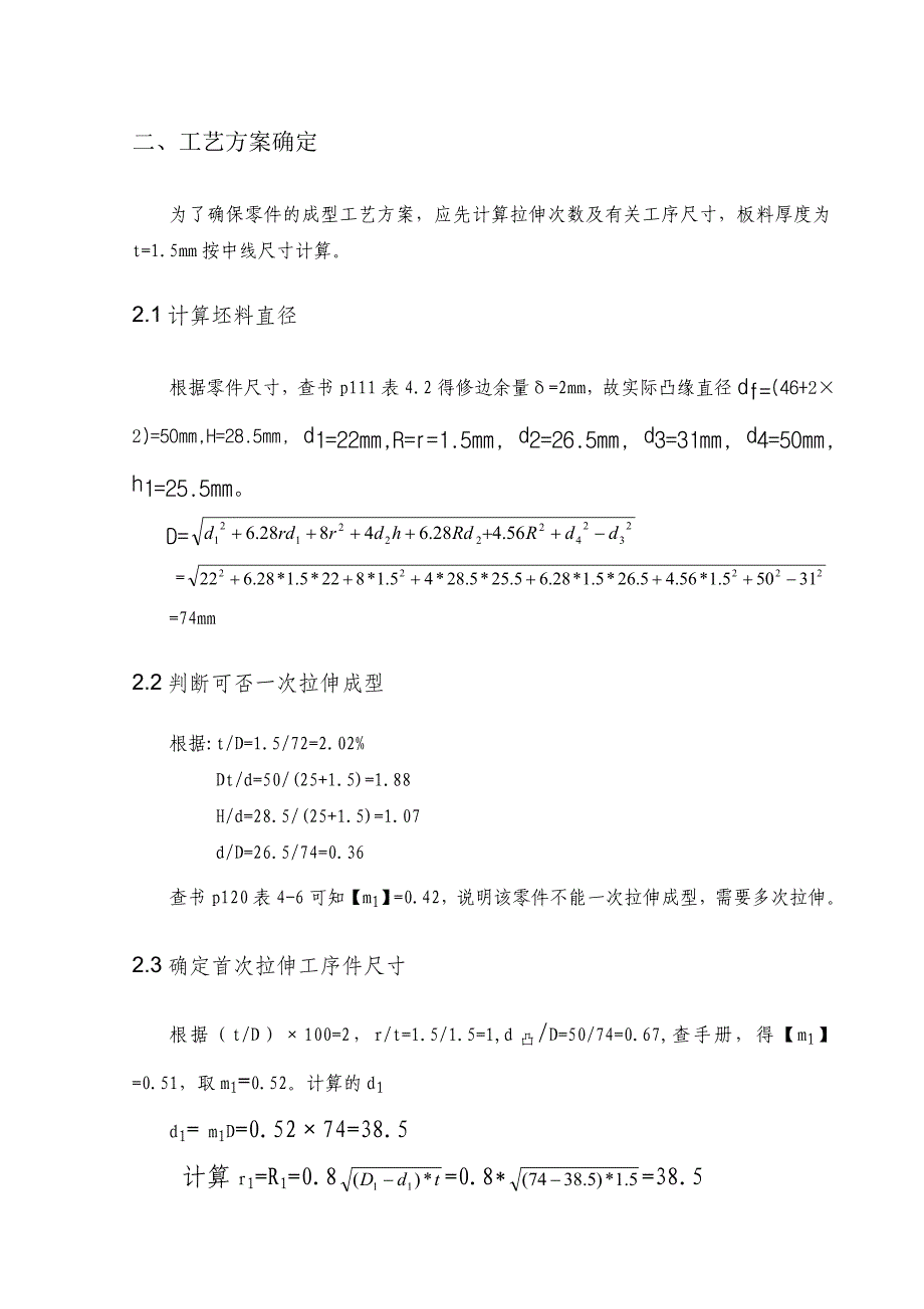 冲压工艺及模具理论基础_第3页