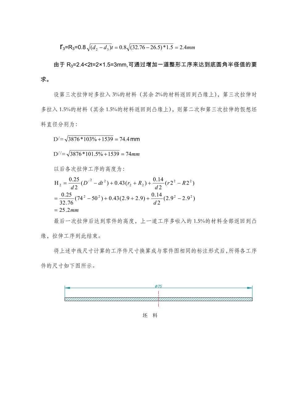 冲压工艺及模具理论基础_第5页