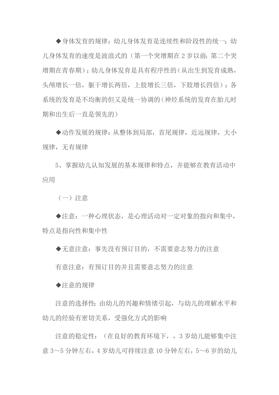 保教知识及能力考纲重点及记忆点_第4页