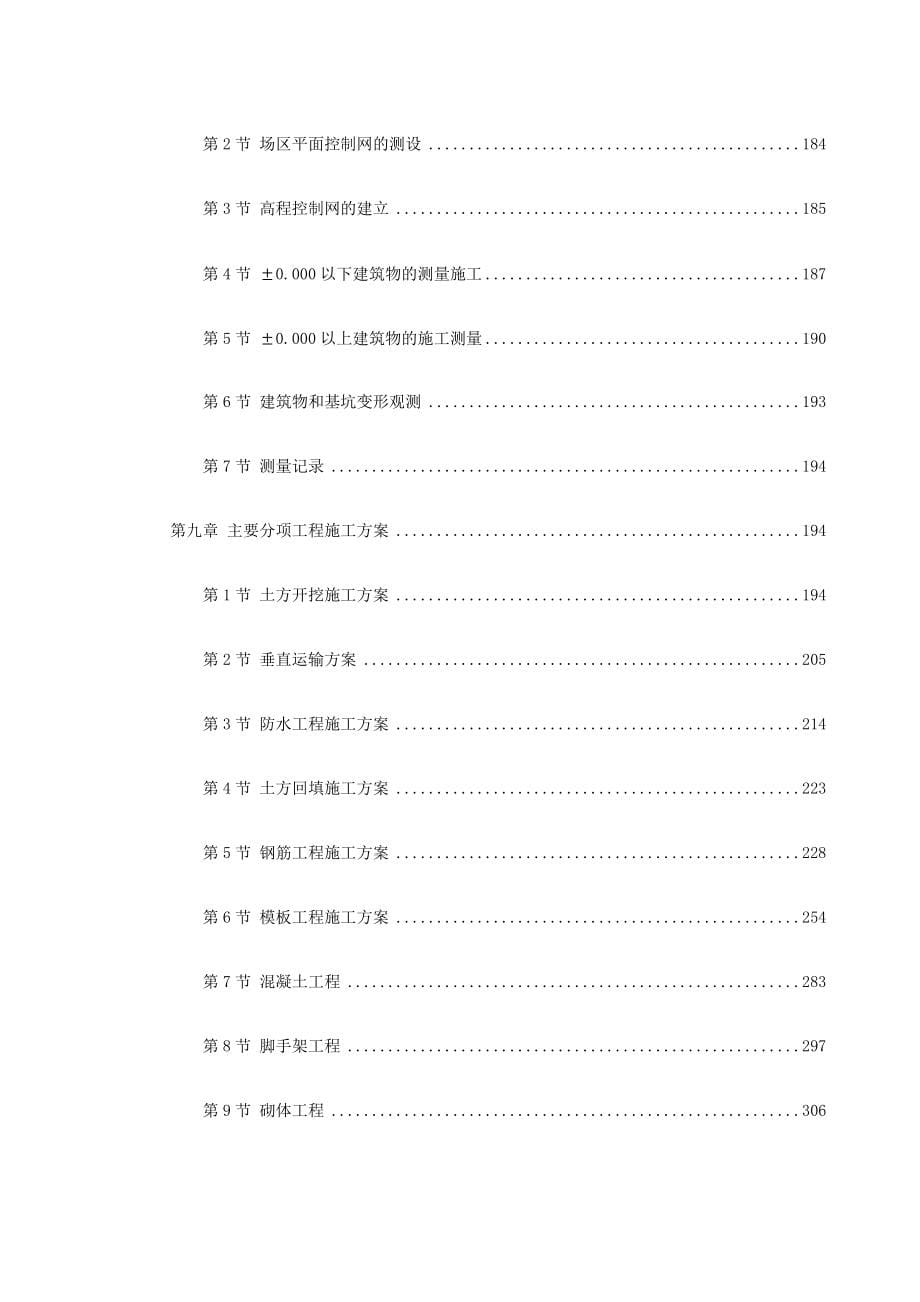 兰州某大学框架教学楼施工设计_第5页