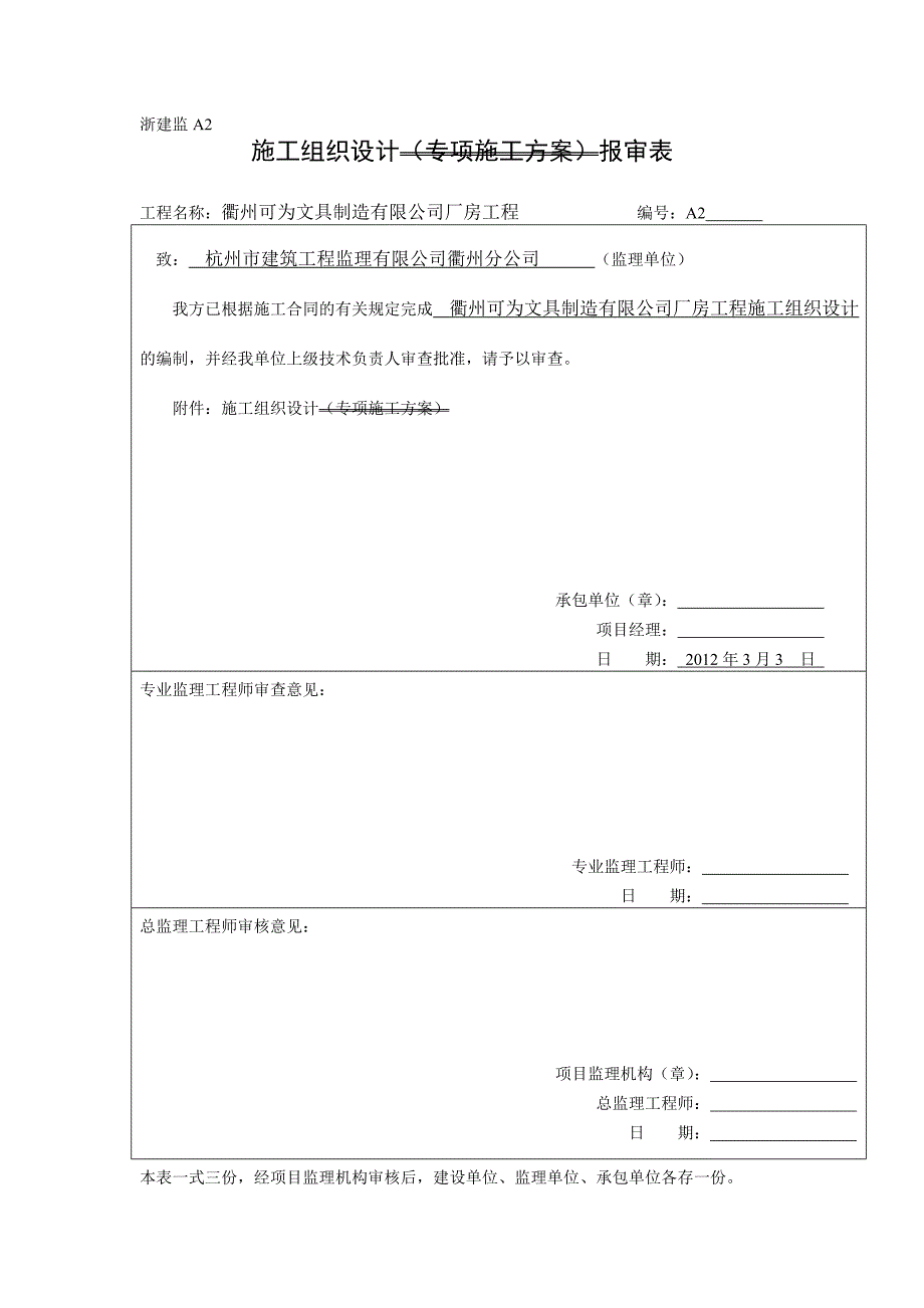 施工设计(钢结构工程)_第1页