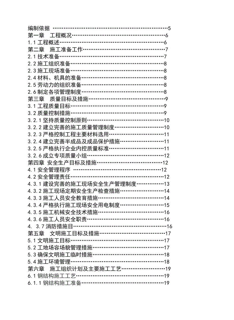 售楼部装修施工设计_第2页