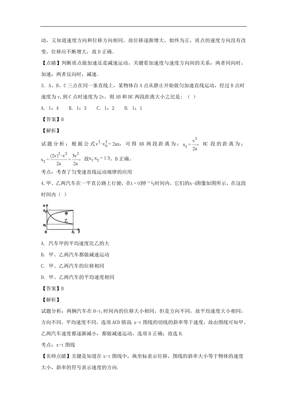 【解析版】湖北省鄂东南三校2018-2019学年高一上学期10月联考理科综合物理试题 word版含解析_第2页