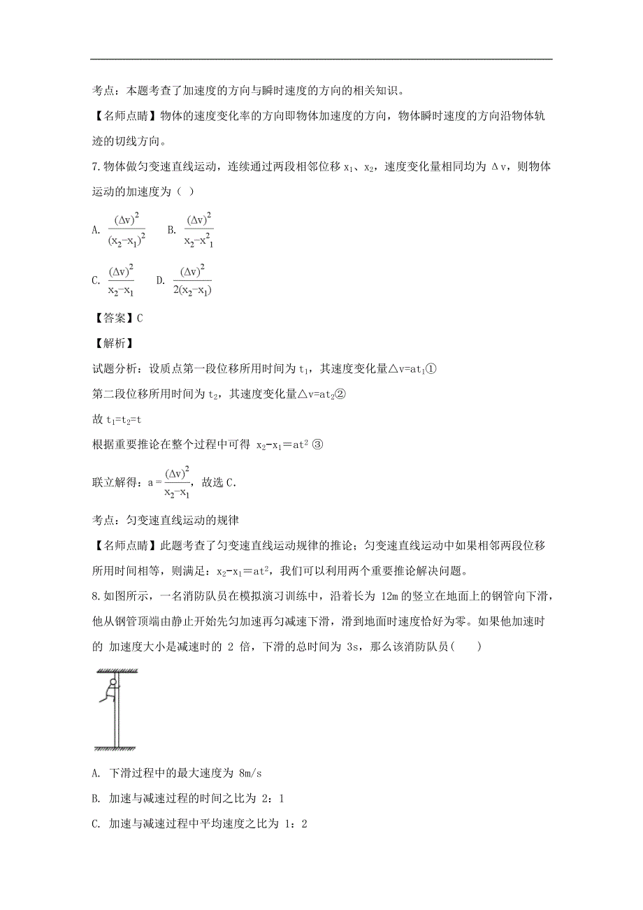 【解析版】湖北省鄂东南三校2018-2019学年高一上学期10月联考理科综合物理试题 word版含解析_第4页