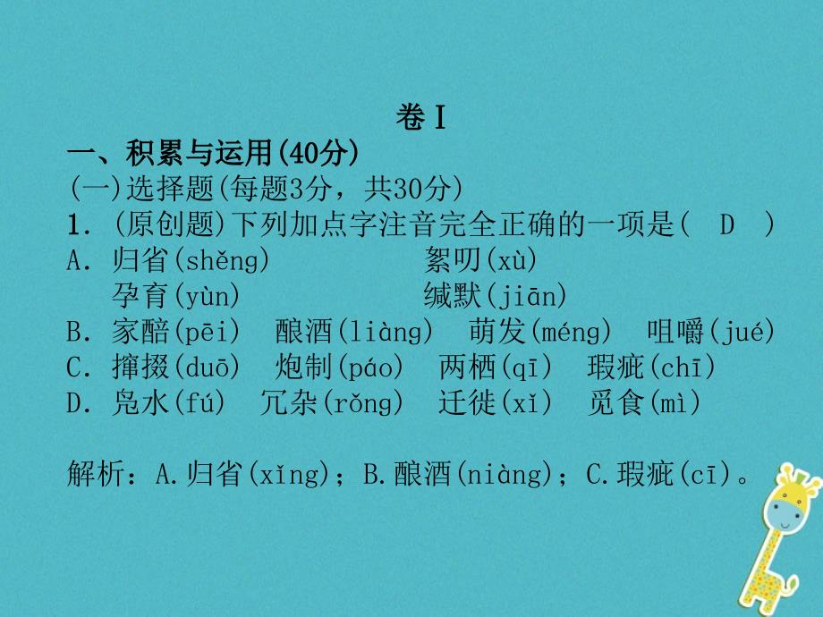 八年级语文下册第一次月考测试课件新人教版_第3页