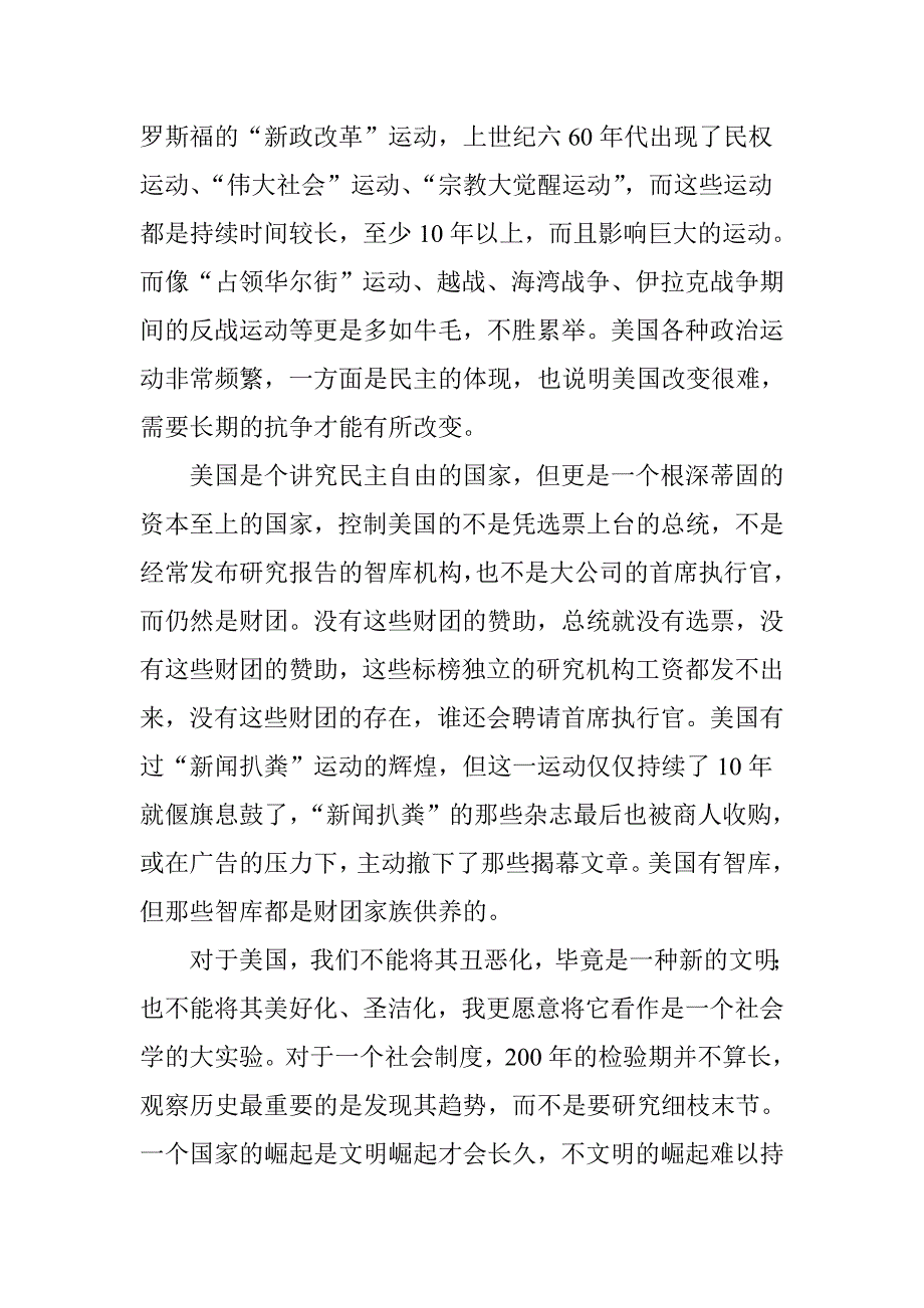 为何美国能成为世界老大_第3页