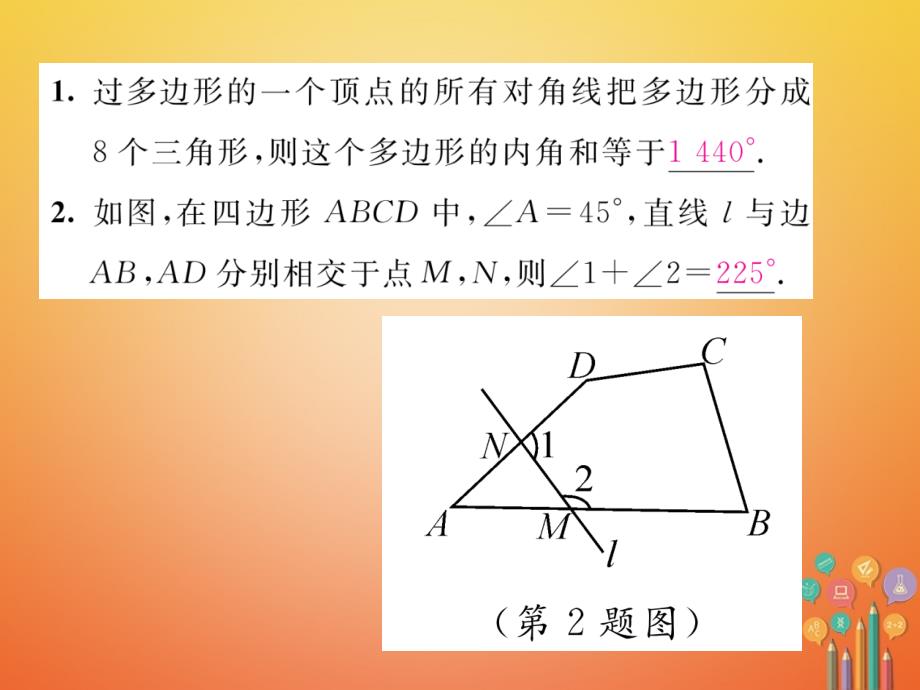 八年级数学下册 第6章 平行四边形 课题6 多边形的内角和与外角和当堂检测课件 （新版）北师大版_第2页