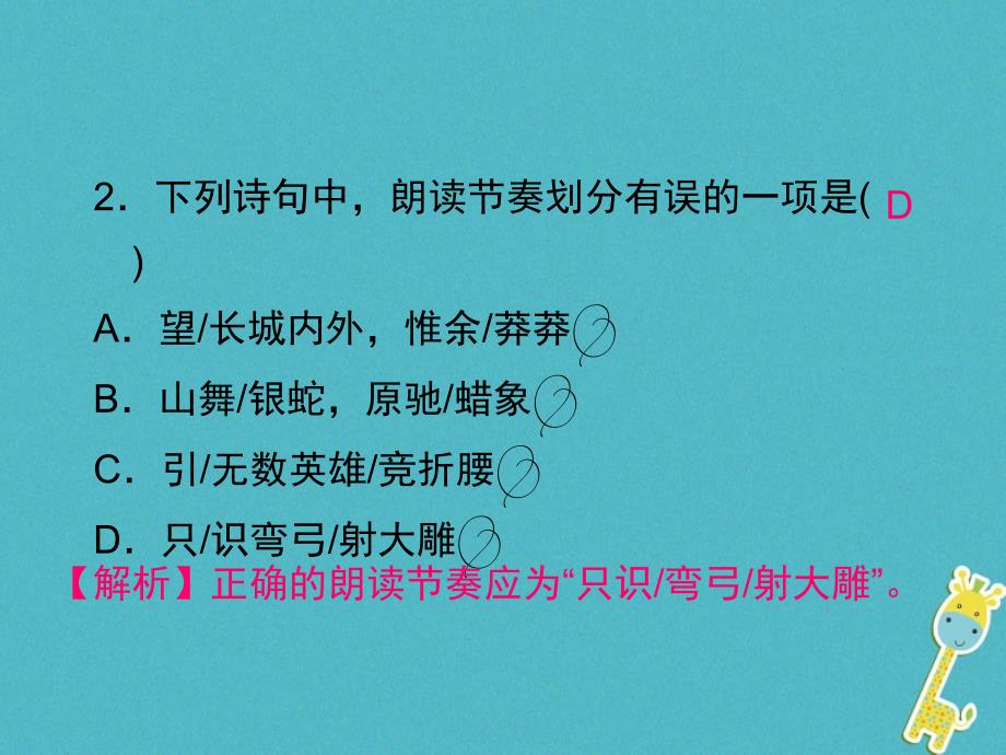 九年级语文上册 第一单元 1 沁园春&#8226;雪课件 （新版）新人教版_第3页