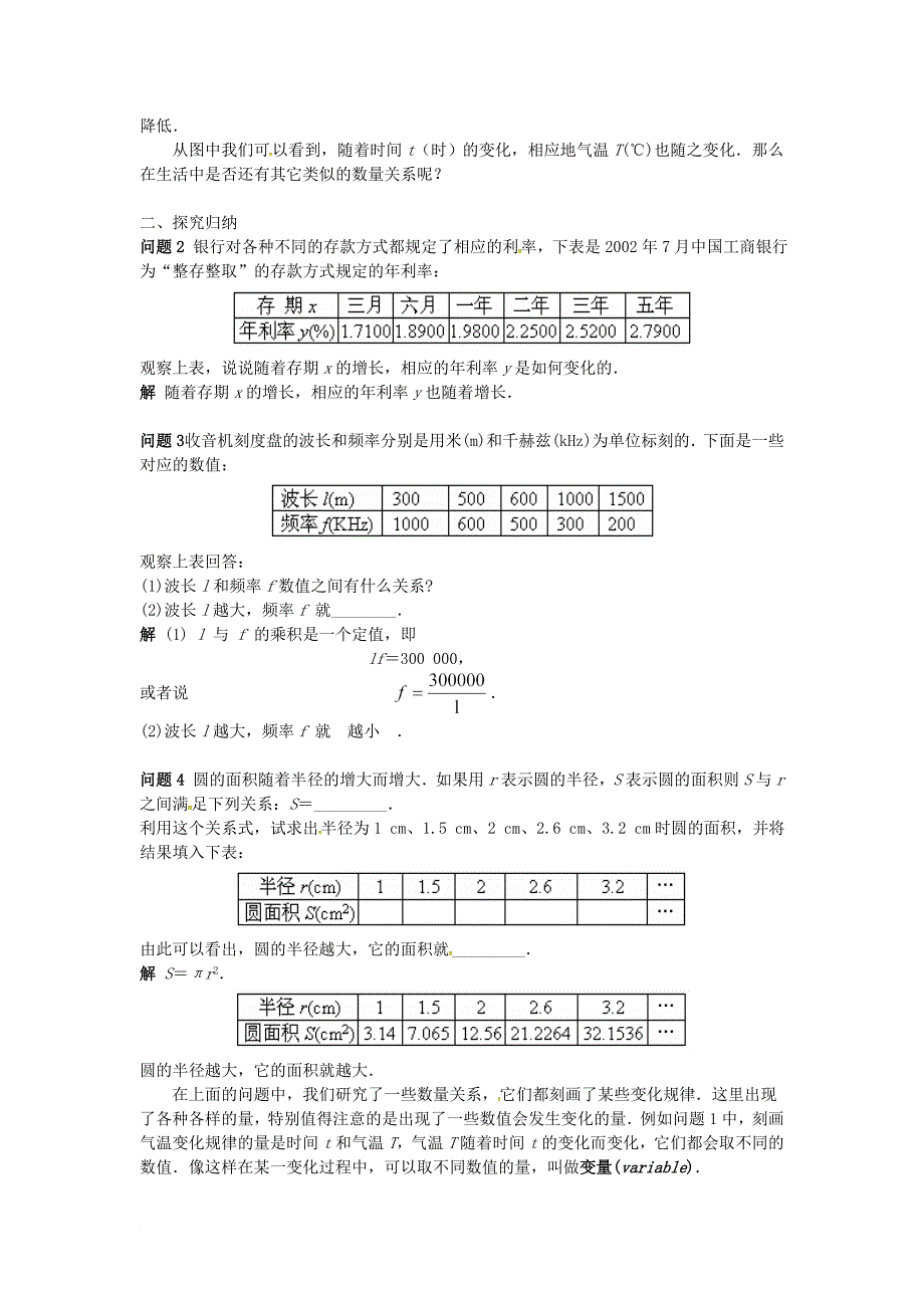 八年级数学下册 第十九章 一次函数 19_1 函数 19_1_1 变量与函数（1）教案 （新版）新人教版_第2页