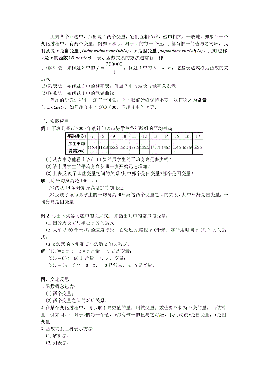 八年级数学下册 第十九章 一次函数 19_1 函数 19_1_1 变量与函数（1）教案 （新版）新人教版_第3页